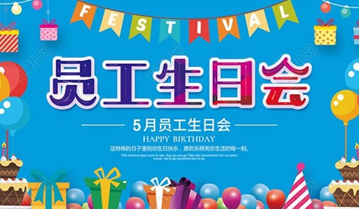你為企業(yè)付出，我代企業(yè)送祝福